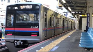 【京成線】試験VVVFの3003編成 小岩?発車