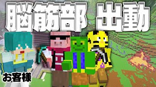 【プチドッキリ】脳筋部に緊急依頼！！トリオで作業を決行した結果...【アツクラぼくなつ】