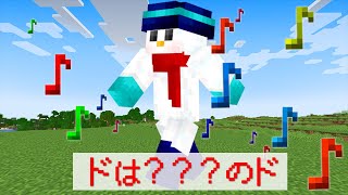 【マイクラ】ドレミの歌でサバイバル♪ のサムネイル