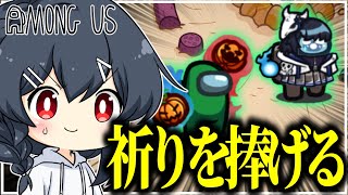 【AmongUs#228】後は頼んだ！私は望遠鏡でも見とくから…！ のサムネイル