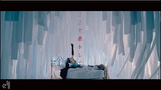 eill | ここで息をして(Official Music Video) のサムネイル
