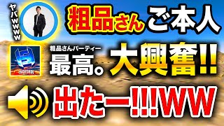【神回COD】感動!! 粗品さん本人とヤバい初優勝して全員で大興奮wwwww【ハセシン】CoD:MW / WARZONE