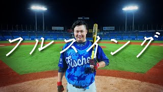 [MV] Full Swing/Ndaho from Fischer's