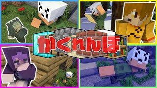 【マインクラフト】かくれんぼを本気でやったらどうなるの?【日常組】 のサムネイル