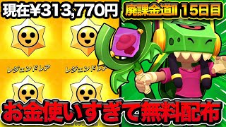 【ブロスタ】引き換えレジェンドレアスタードロップ5連で神引きしてやる【廃課金道】