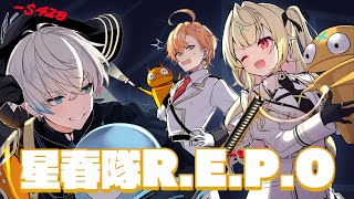 【R.E.P.O】超久々に星春隊で遊ぶぞ～！【渋谷ハル】 のサムネイル