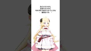 ものさし…【 #今日のわため 】 #shorts #hololive #vtuber