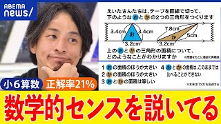 【三角形の面積】小6の正解率21％ 難しい？応用力が足りない？算数や数学にも読解力？ひろゆきと考える｜アベプラ のサムネイル