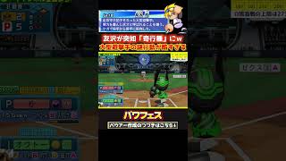 バウアー投手ガチギレ必死！？守備の名手の「奇行種」プレー【パワプロ】 #パワフェス #パワプロ2024 #ドラミ24