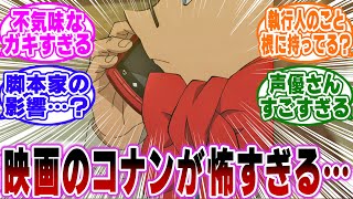 【ネタバレ注意】「隻眼の残像のコナン君がガチで怖すぎる…ｗ」に関する反応集【名探偵コナン】 のサムネイル