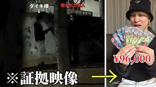 世間を騒がす闇ポケカ売人と直接会ってぼったくり価格のパック買ってみた【闇暴き】 のサムネイル