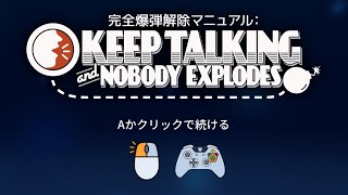 【めめ村配信部】爆弾を解除します2【爆弾解除マニュアル】