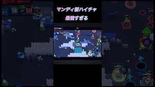 【ブロスタ】マンディの新ハイチャが最強すぎたw #shorts #ブロスタ