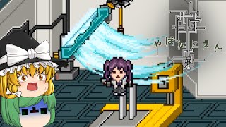 【ゆっくり実況】行動を間違えるとヤバくなる脱出ゲーム第3弾が相変わらず残酷過ぎた - やばたにえん酸【初見攻略～全エンド回収】