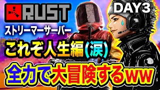 【VCR RUST】これぞ人生編。友達に励まされて立ち直ることができた回wwww DAY3！スト鯖RUST【ハセシン】