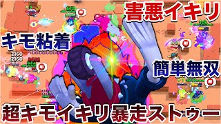 【ブロスタ】最強害悪『イキリストゥー』でキモすぎる粘着かまして敵全員ブチ切れ発狂させつつ煽り無双してみたWWWWW