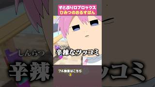 【ロブロックス】動けないやつが多すぎる！？ #すとぷり #shorts #roblox