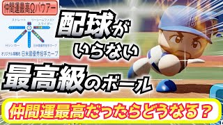 トレバー・バウアー仲間に愛されすぎて驚きの進化！？配球不要のオリ変とは？【パワプロ2024、パワフェス】