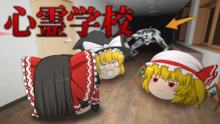 【ホラーゲーム】化け物が出る学校を探索するゲームが神ゲーすぎた【ゆっくり実況】 のサムネイル