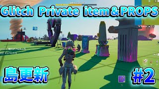 【島更新】新しく壊れる系のBRのオブジェ(その他)追加しました！ #2