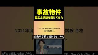 事故物件鑑定士試験が怖いけど笑える