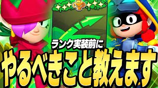 【ブロスタ】ガチバトルシーズン終盤間近！新ランク『プロ』実装前にやるべきことを紹介します！