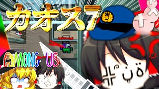 【AMONG US#7】ポンコツなゆっくり達が宇宙にてカオスな人狼を楽しむようです～監視カメラ君は見ていた！！編～【ゆっくり実況】