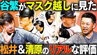 松井秀喜と清原和博を谷繁元信がキャッチャー目線の本音で語る！打席での番長の仰天つぶやきも暴露！松坂大輔＆谷繁元信バッテリーなら松井秀喜をどう攻めるか配球シミュレーション【谷繁元信コラボ①／4】 のサムネイル