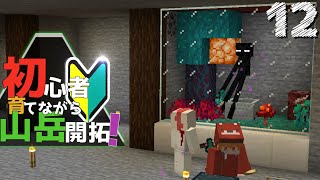 【Minecraft】初心者育てながら山岳開拓！part12 モブ動物園編（ゆっくり実況）