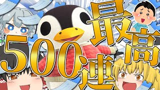 【あつ森】史上最多の500連住民ガチャ!?超人気キャラをゲットしたい無人島生活【ゆっくり実況】