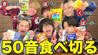 【スカイドット】コンビニの商品を50音食べ終えたら即帰宅！！！ のサムネイル