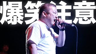 【爆笑注意】ヤバすぎるMCバトル名場面集