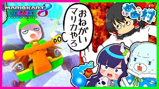 【マリオカート】めめ村でマリオカートがやりたい！！！！！【めめ村】 のサムネイル