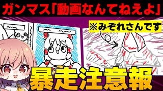 ついに神回が訪れるかと思われたらいつも通り暴走するラテチャンネル【Gartic Phone ゆっくり実況 #10】 のサムネイル