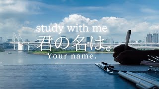 【Study with me(2hour)】BGM君の名は。(Your Name.)｜clam piano|ポモドーロタイマー pomodoro(25＋5)|2時間 |勉強動画|作業用 のサムネイル