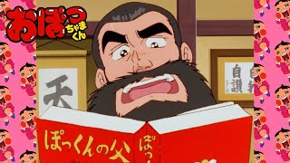 「えらい紅茶！お父ちゃまのよーしゃなき秘密 前編」第139話 | おぼっちゃまくん