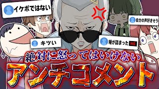 【マジギレ】アンチコメント、全く効いてませんけど？？？？？？？？？？？？？？？？？？？？？？？？？？？？？？？？？？？？？？？？？？？？？【すたぽら】 のサムネイル