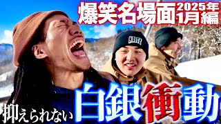 爆笑名場面集2025年1月編【チャンネルがーどまん】 のサムネイル