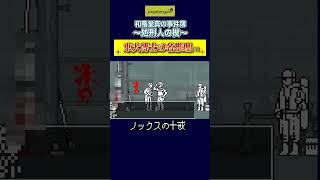 ゲーム開始3分で犯人を特定(？)する東大博士【和階堂真の事件簿】