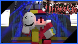 【ババ抜き人狼】ジョーカーを持っている人は...。【マイクラ】 のサムネイル