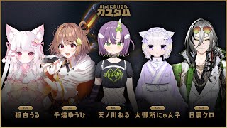 【League of Legends】LoLに負けるなカスタムに参加するぞー！【 ぶいすぽっ！ / 千燈ゆうひ 】