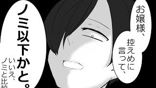 【アニメ】お嬢様が無能すぎる動画