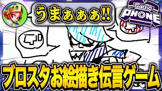 【ブロスタ】話題のガーティックフォンをお題ブロスタでやってみた結果wwwwwwww【くる画伯】