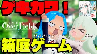 【ゆっくり実況】ゲキカワ箱庭ゲーム！開放空間：Over Fieldで遊んでみたよ！