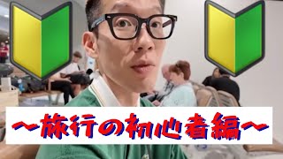 【うじとうえだ切り抜き】〜リアル初心者編〜#ブチギレ氏原 #うじとうえだ切り抜き #上田 #了解 のサムネイル