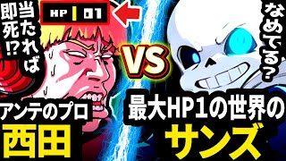 「最大HP１のアンダーテール」でもプロならGルートクリアできるのか？【アンダーテール/Undertale】 のサムネイル