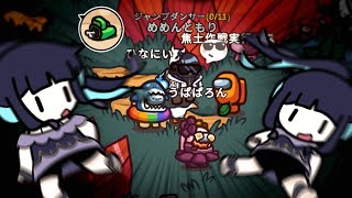 【Among Us#200】陽キャ集団、踊っているだけで村を壊滅させてしまう【ゆっくり実況】 のサムネイル