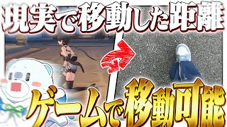ひ弱なゆっくり実況者が現実で移動した距離しかゲーム内で移動できない縛り！？を！？！？【ゆっくり実況】
