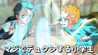 マジでデュクシ使える小学生【アニメコント】 #パラ高