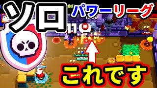 【ブロスタ】地獄のソロパワリの必勝法はまさかの方法w